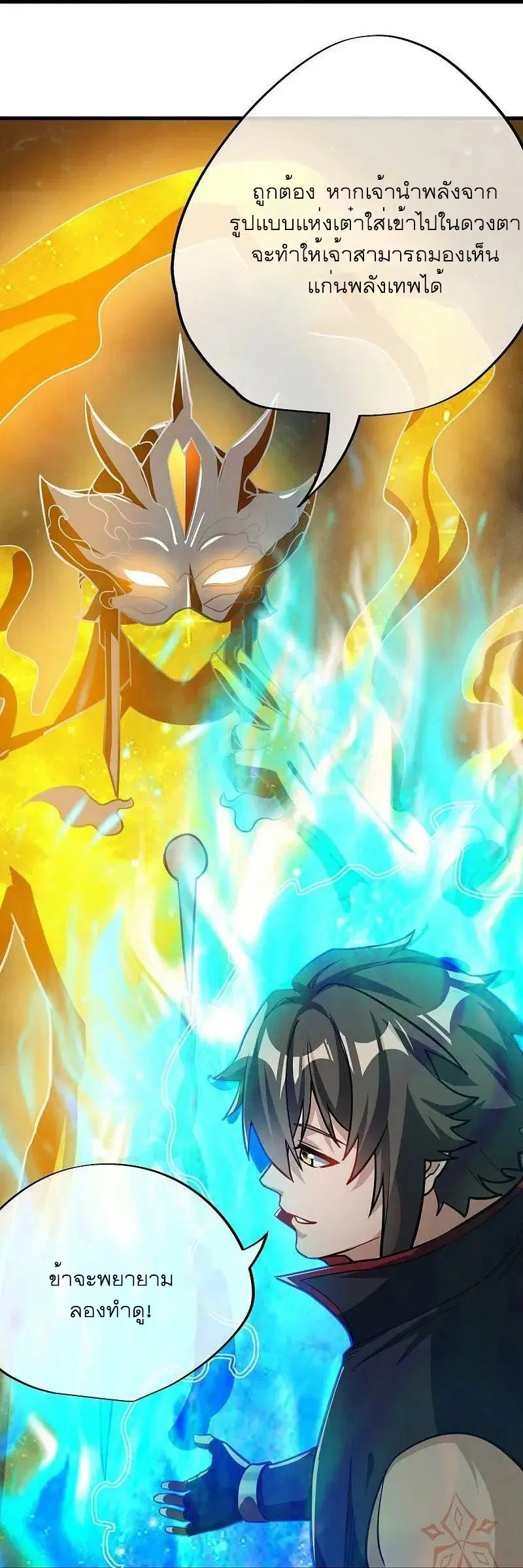 Peerless Battle Spirit ตอนที่ 560 หน้า 50