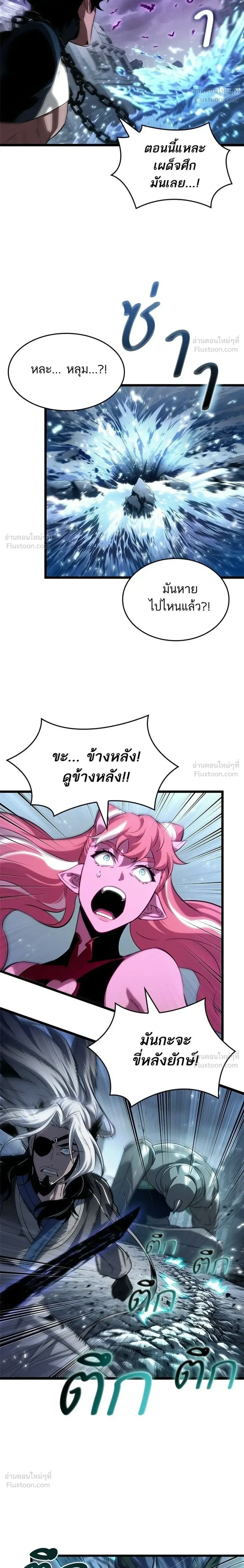 The World After the end โลกหลังการล่มสลาย ตอนที่ 223 หน้า 10