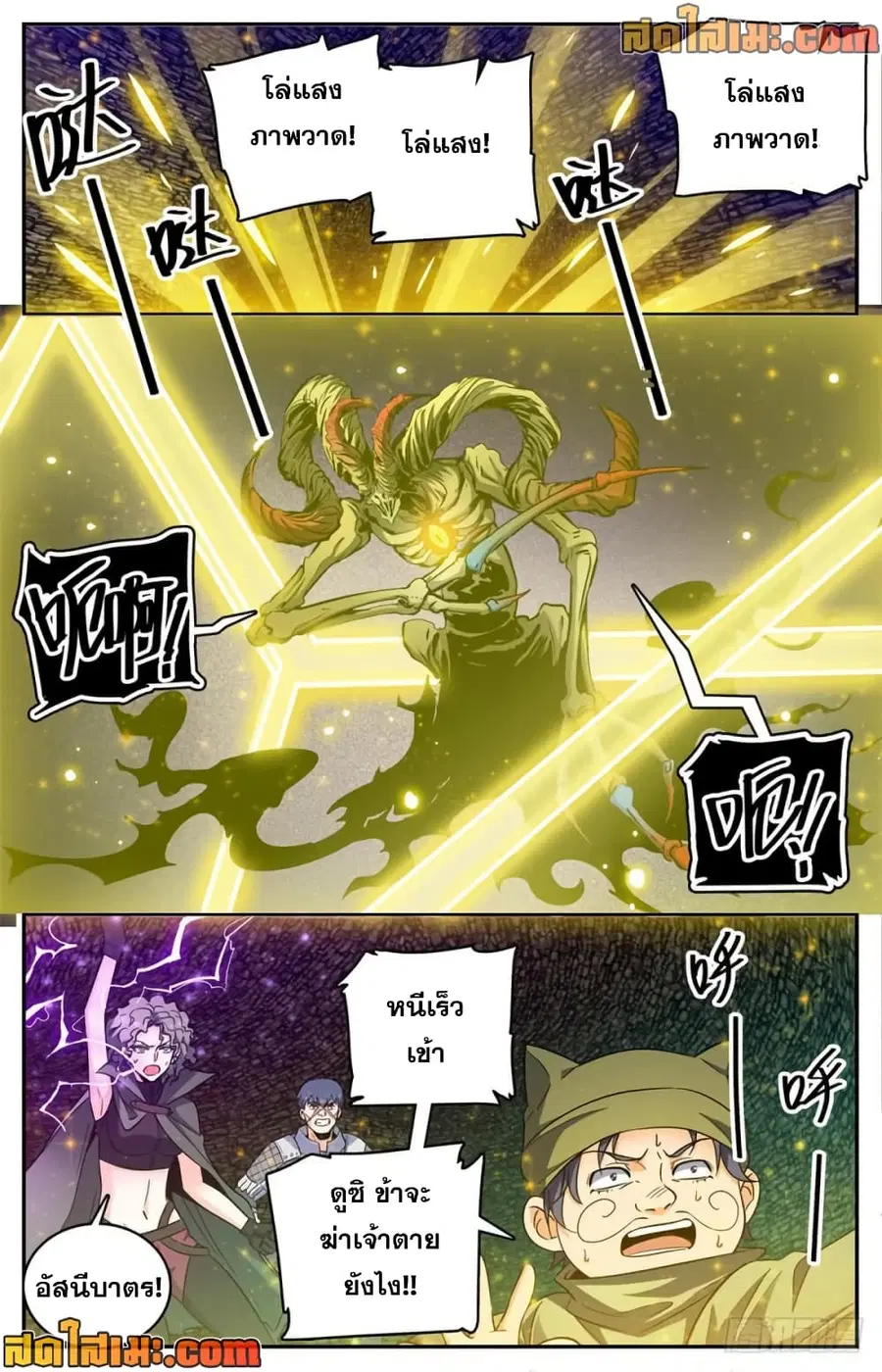 Versatile Mage ตอนที่ 394 หน้า 4