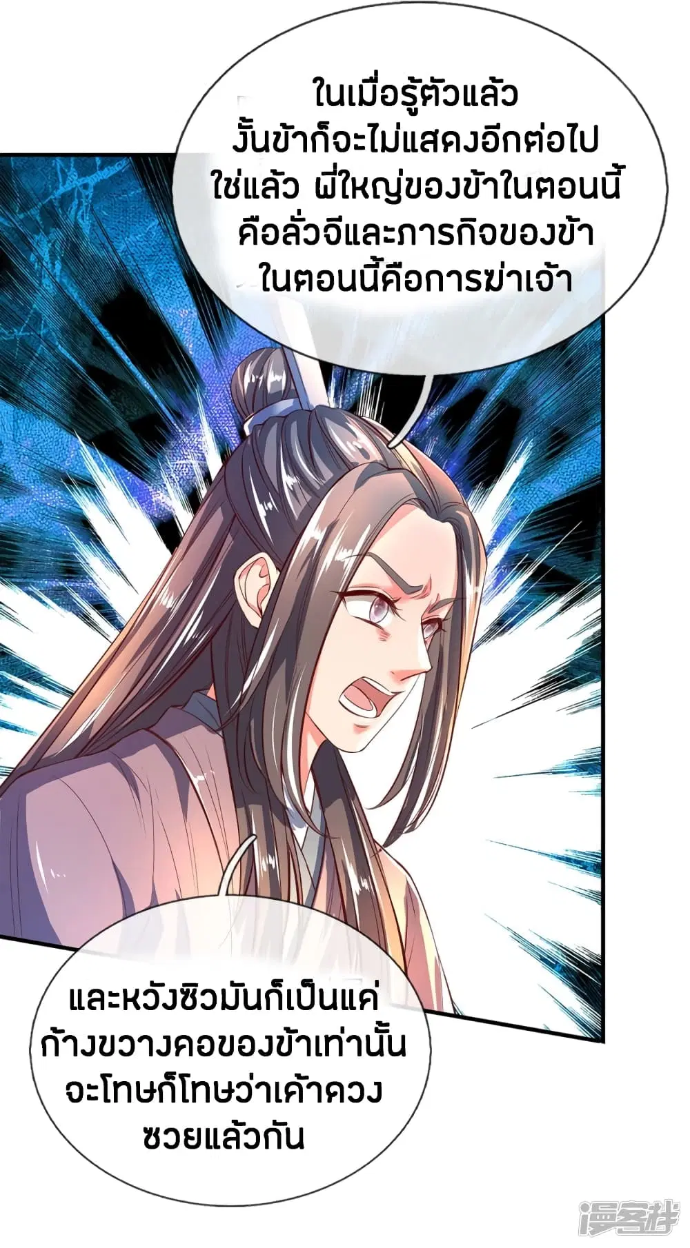 Sky Sword God ตอนที่ 223 หน้า 19