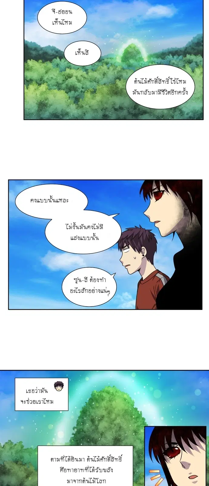 The Gamer ตอนที่ 273 หน้า 15