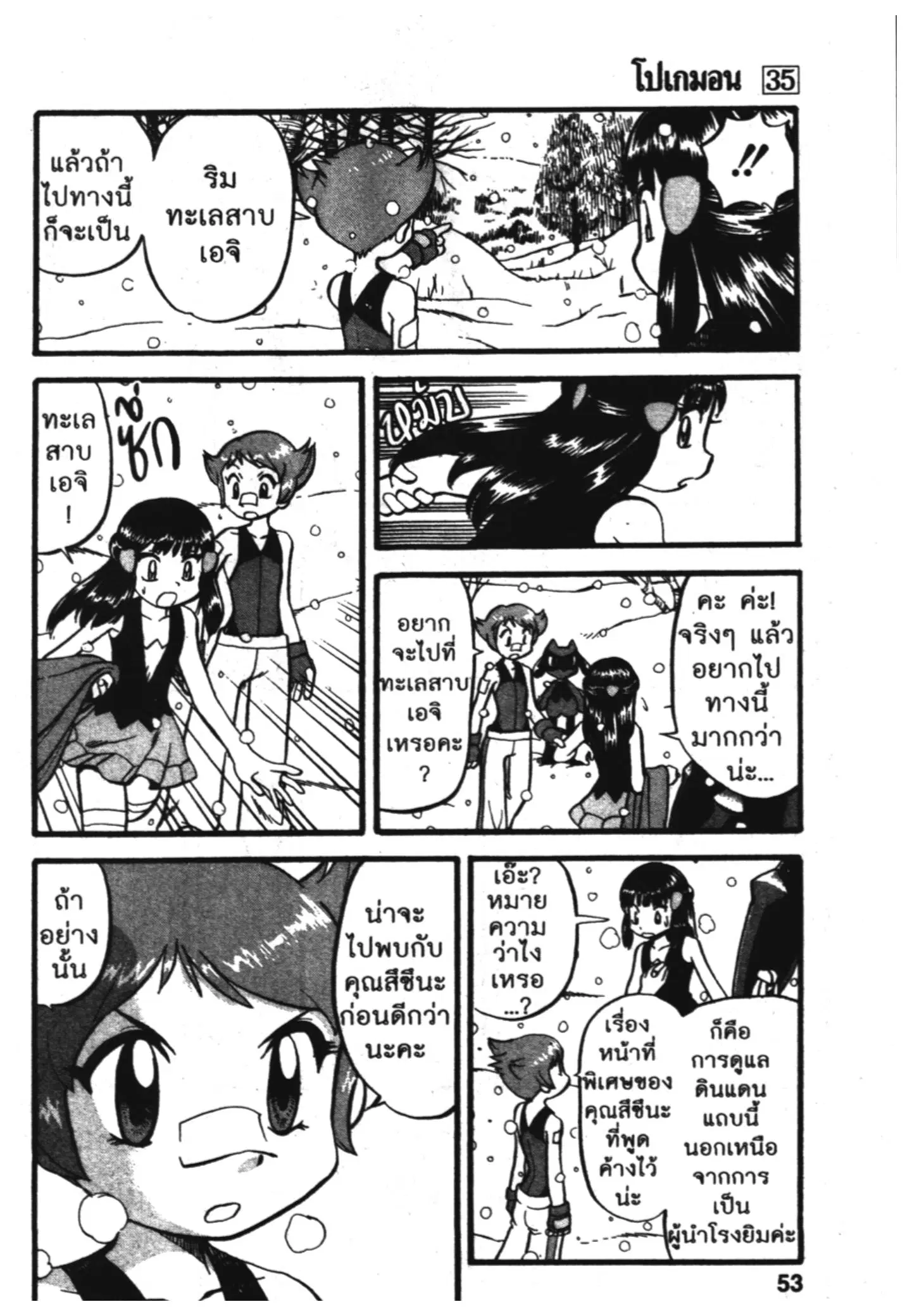 Pokémon ตอนที่ 387 หน้า 10