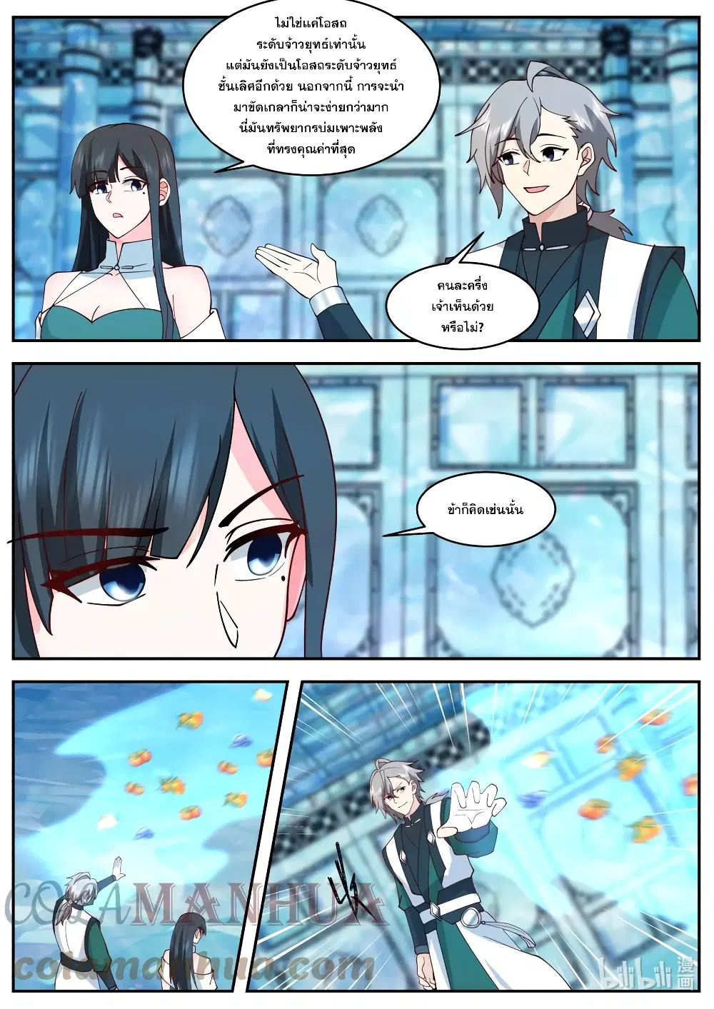 Martial God Asura ตอนที่ 742 หน้า 8