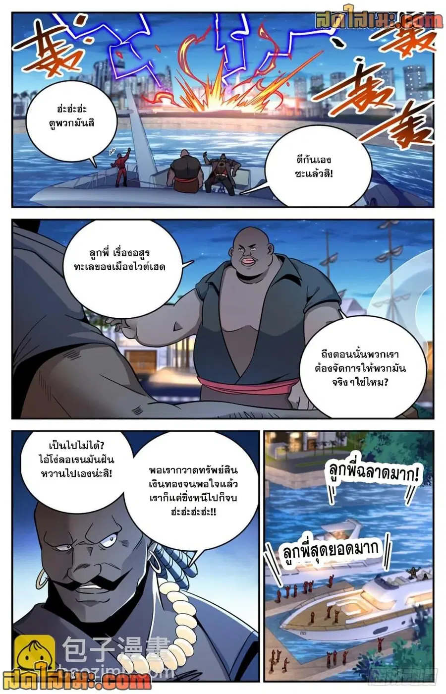 Versatile Mage ตอนที่ 625 หน้า 12