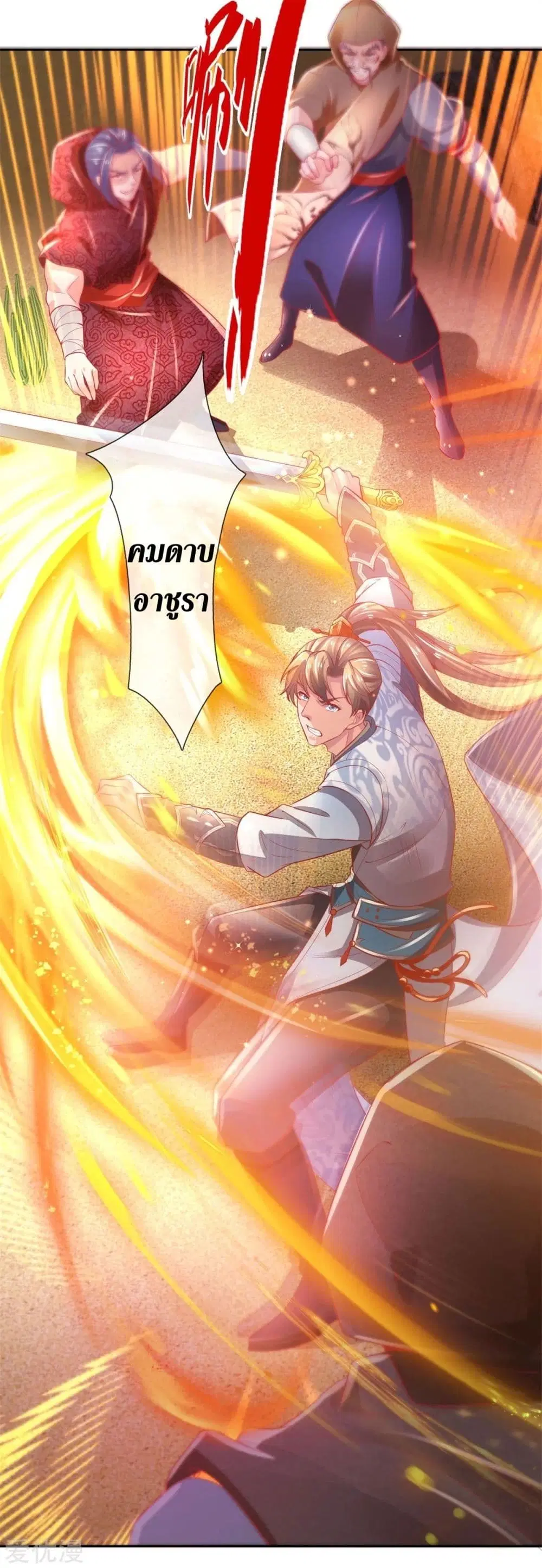 Sky Sword God ตอนที่ 375 หน้า 16