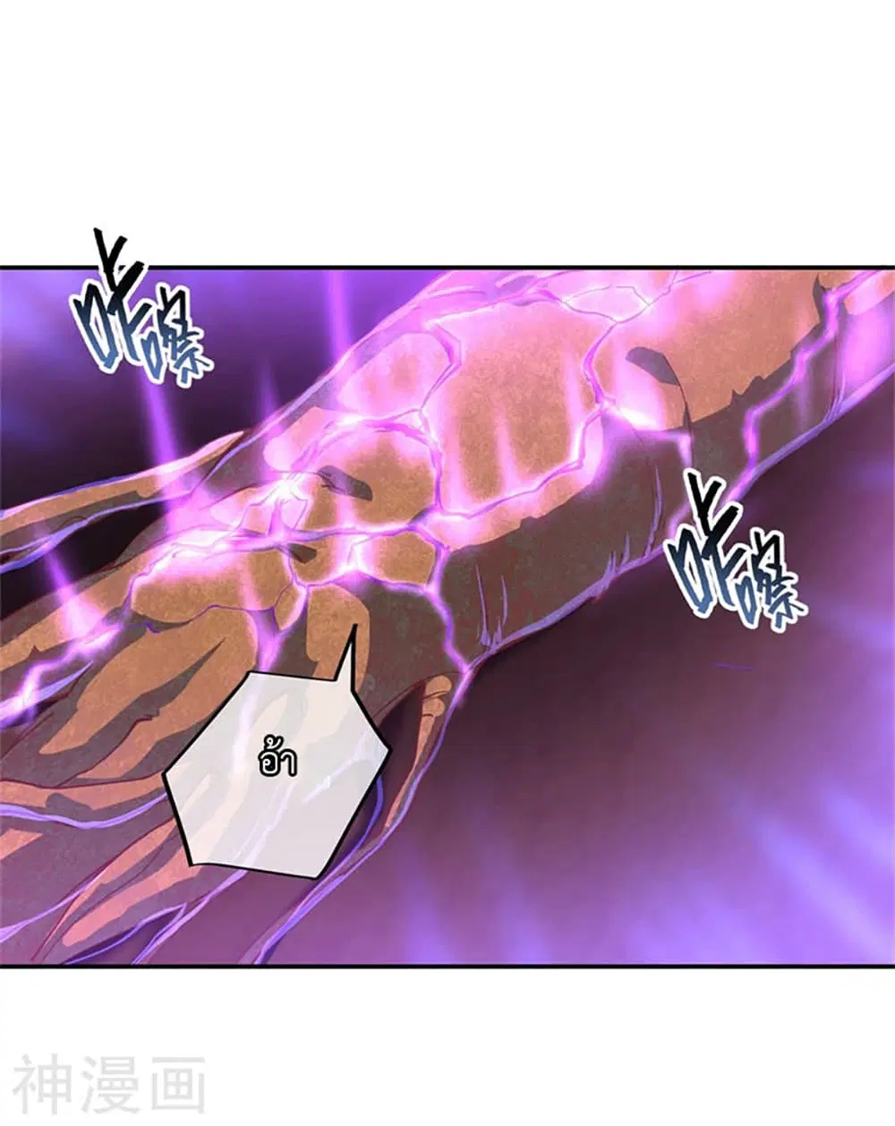 Peerless Battle Spirit ตอนที่ 107 หน้า 6