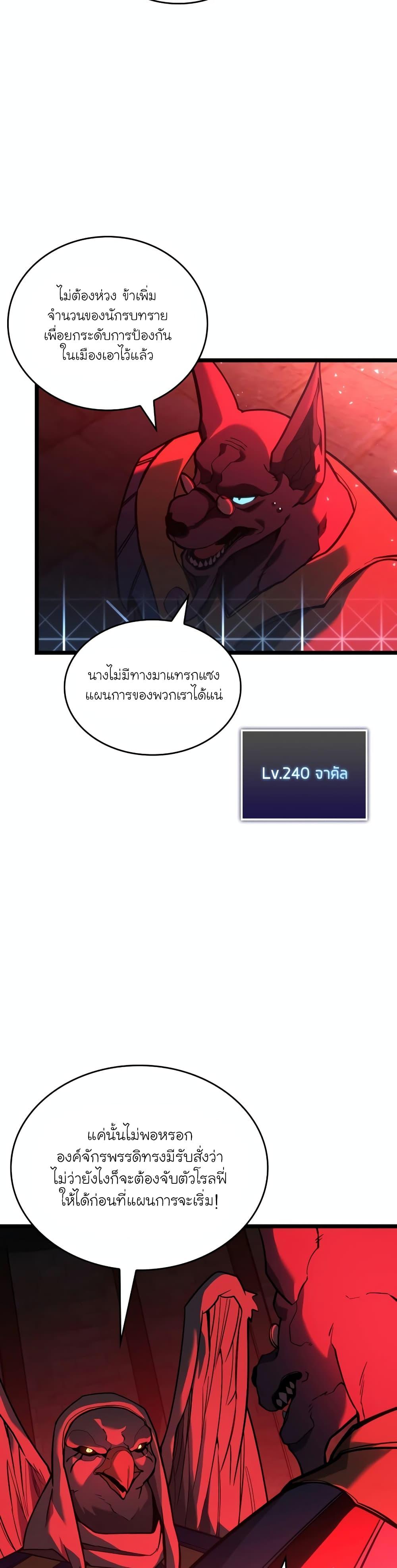 Return of the SSS-Class Ranker ตอนที่ 118 หน้า 24