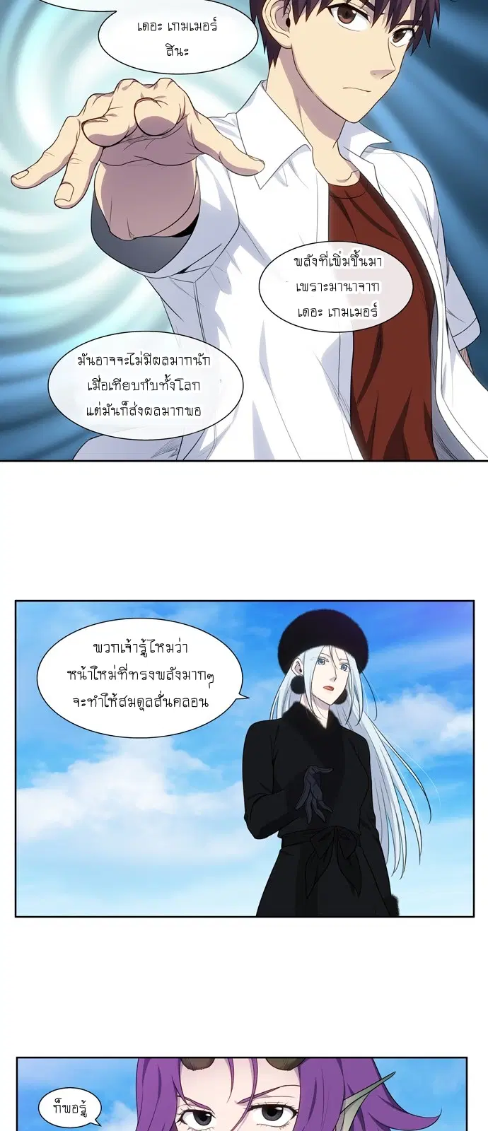 The Gamer ตอนที่ 355 หน้า 7