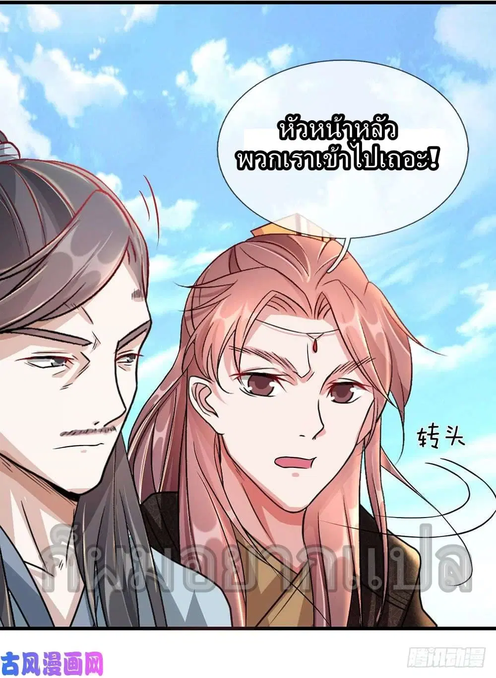 Sky Sword God ตอนที่ 34 หน้า 21