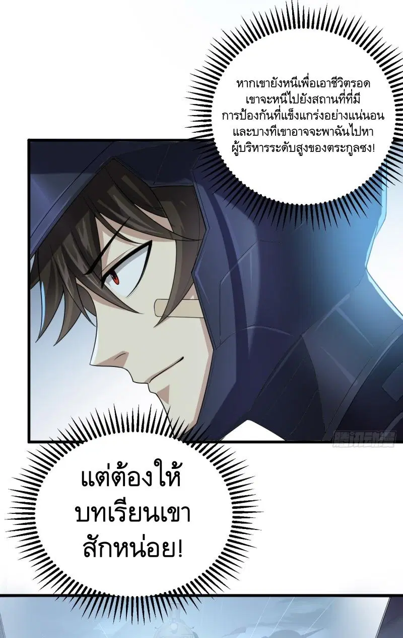 The First Order ตอนที่ 238 หน้า 4