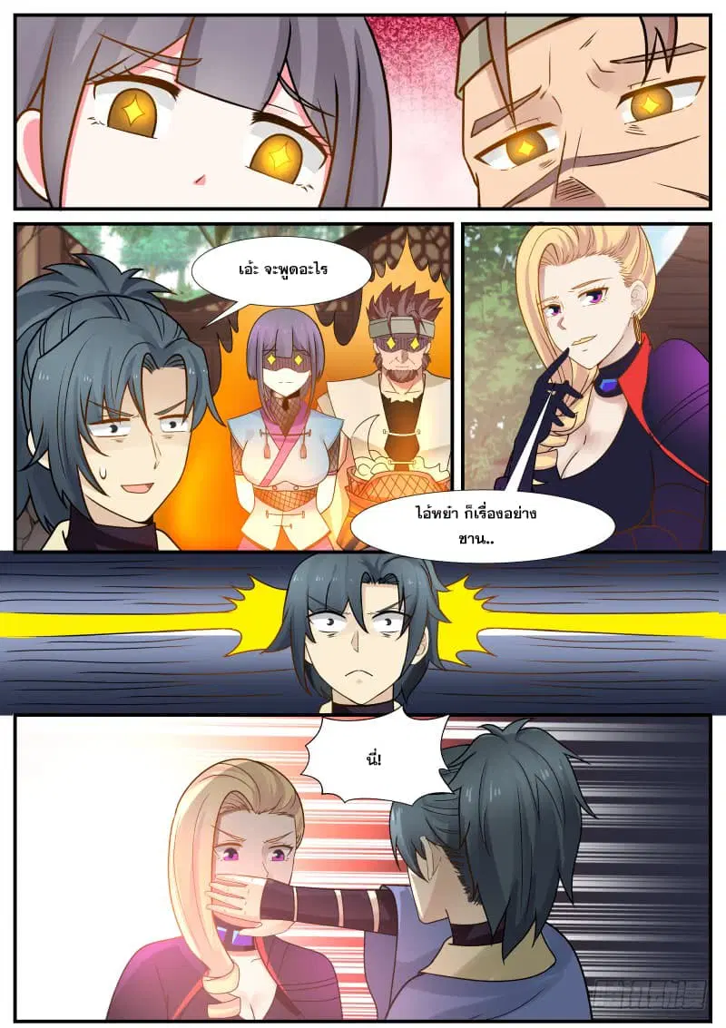 Martial Peak ตอนที่ 302 หน้า 10