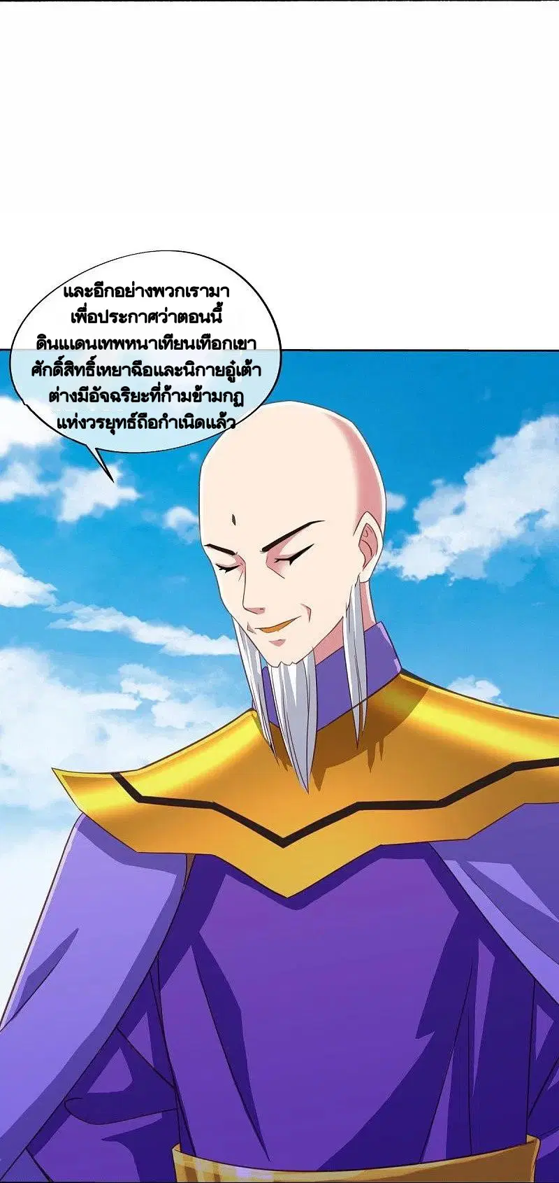 Peerless Battle Spirit ตอนที่ 462 หน้า 17