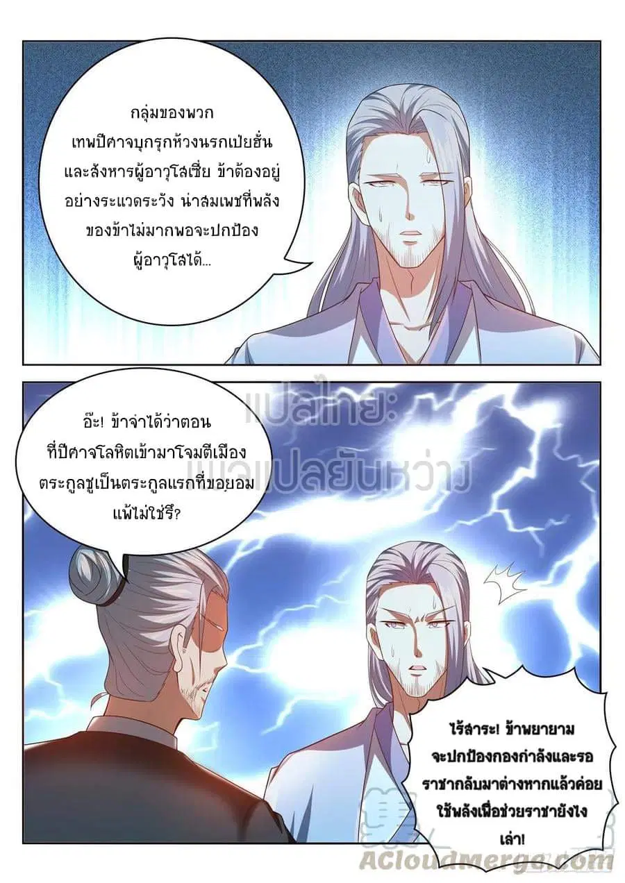 Rebirth Of The Urban Immortal Cultivator ตอนที่ 459 หน้า 11