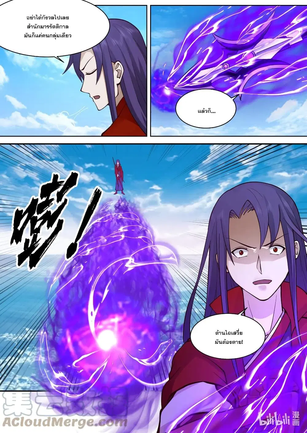 Martial God Asura ตอนที่ 617 หน้า 11