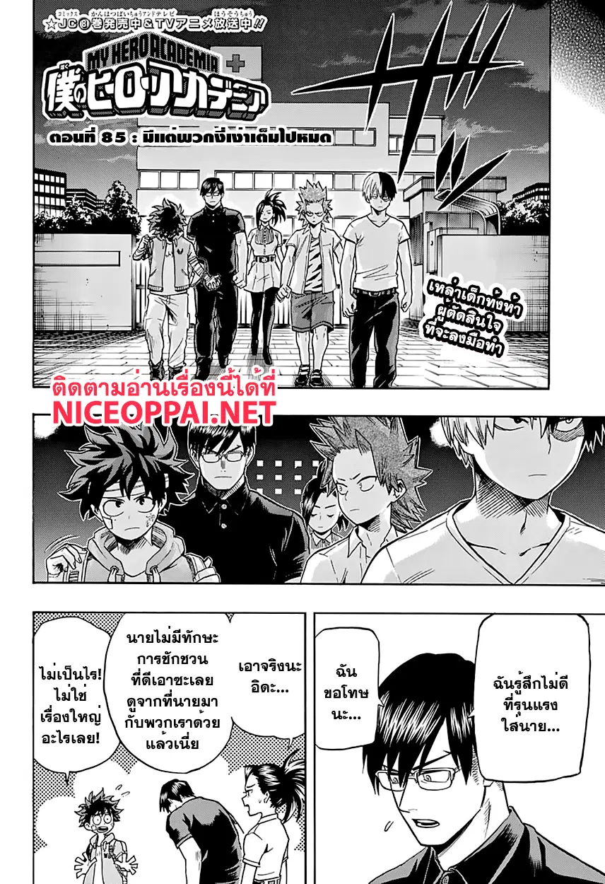 Boku no Hero Academia (My Hero Academia) ตอนที่ 85 หน้า 2