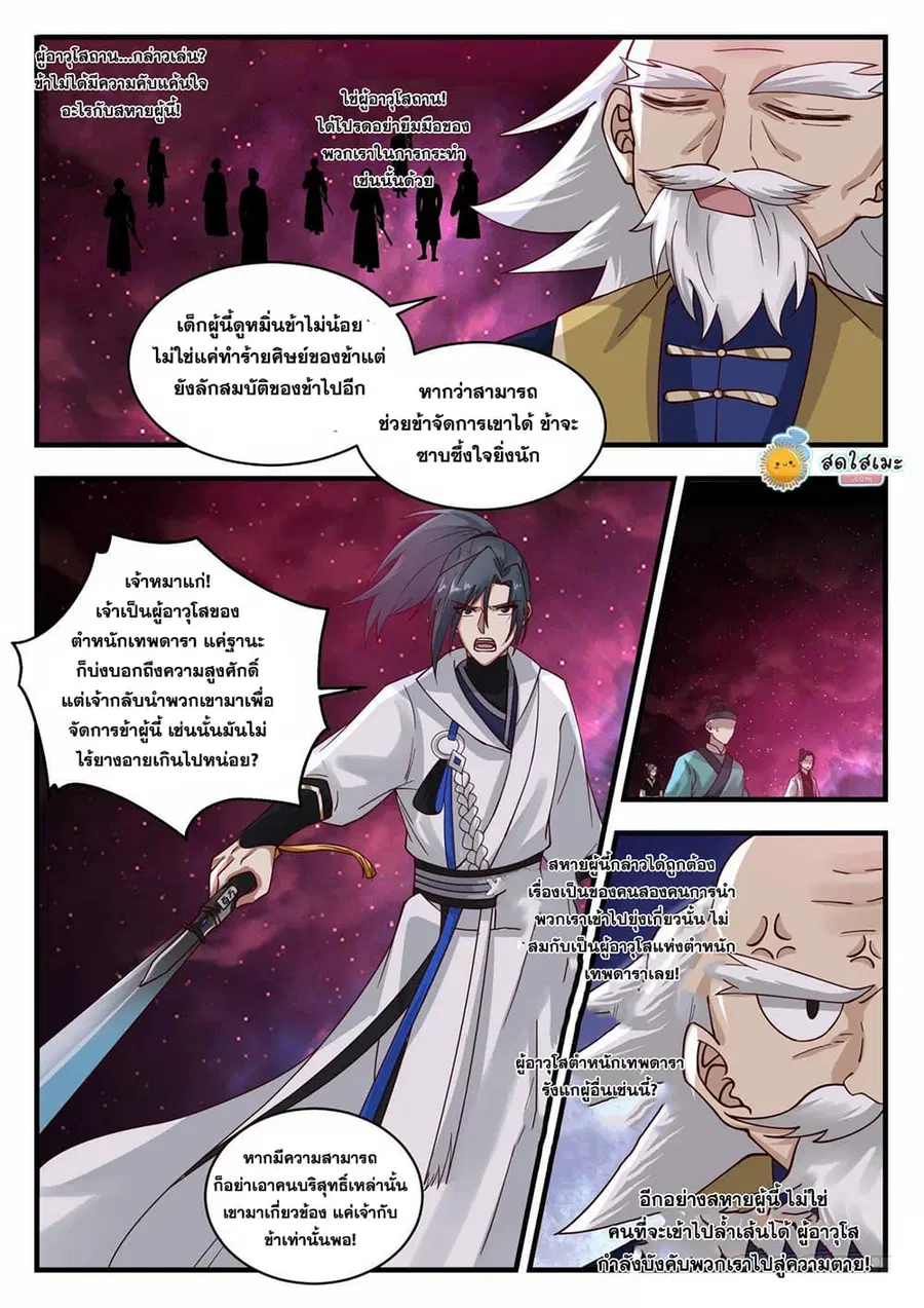 Martial Peak ตอนที่ 1956 หน้า 9