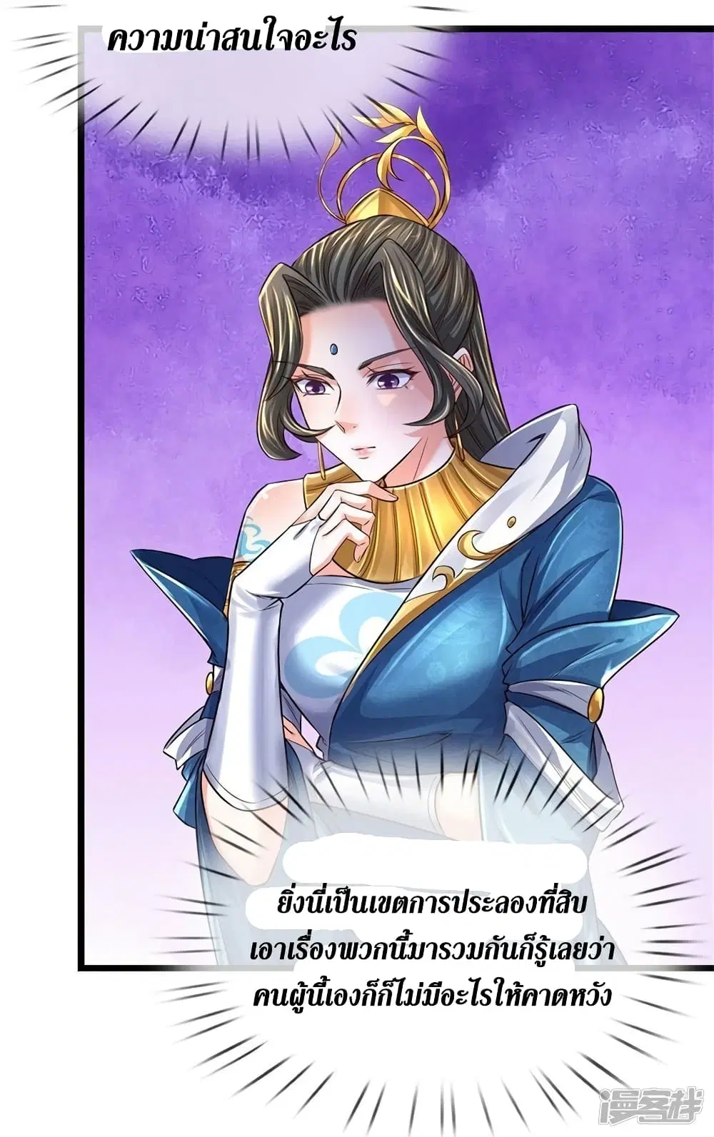 Sky Sword God ตอนที่ 541 หน้า 21