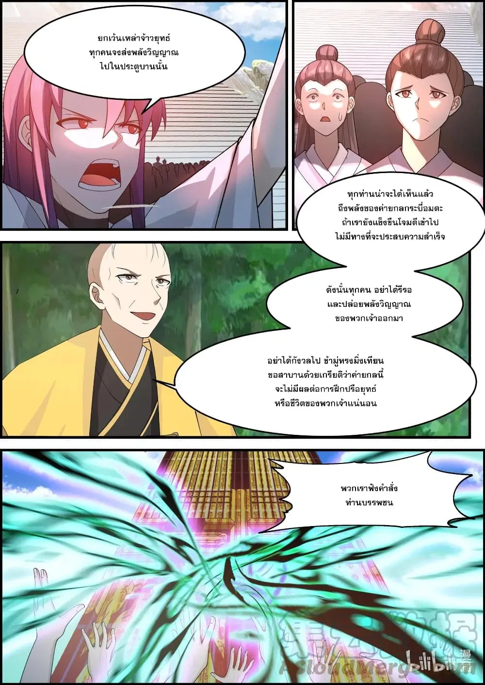 Martial God Asura ตอนที่ 579 หน้า 6
