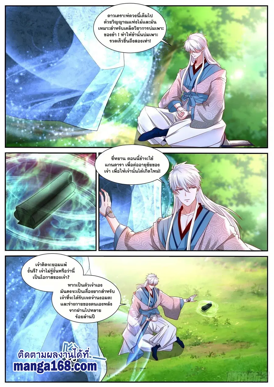 Rebirth Of The Urban Immortal Cultivator ตอนที่ 687 หน้า 6