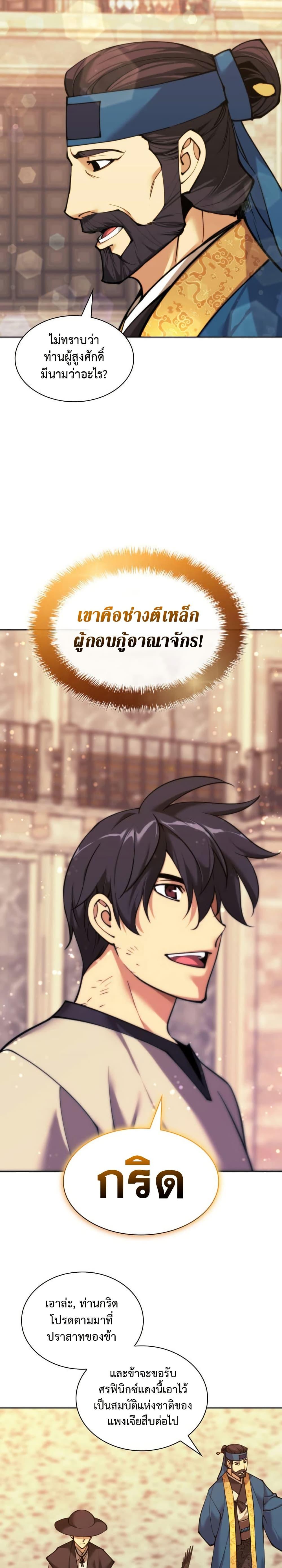 Overgeared จ้าวแห่งยุทธภัณฑ์ ตอนที่ 261 หน้า 50