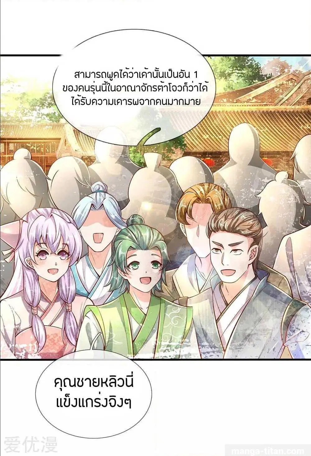 Sky Sword God ตอนที่ 285 หน้า 7