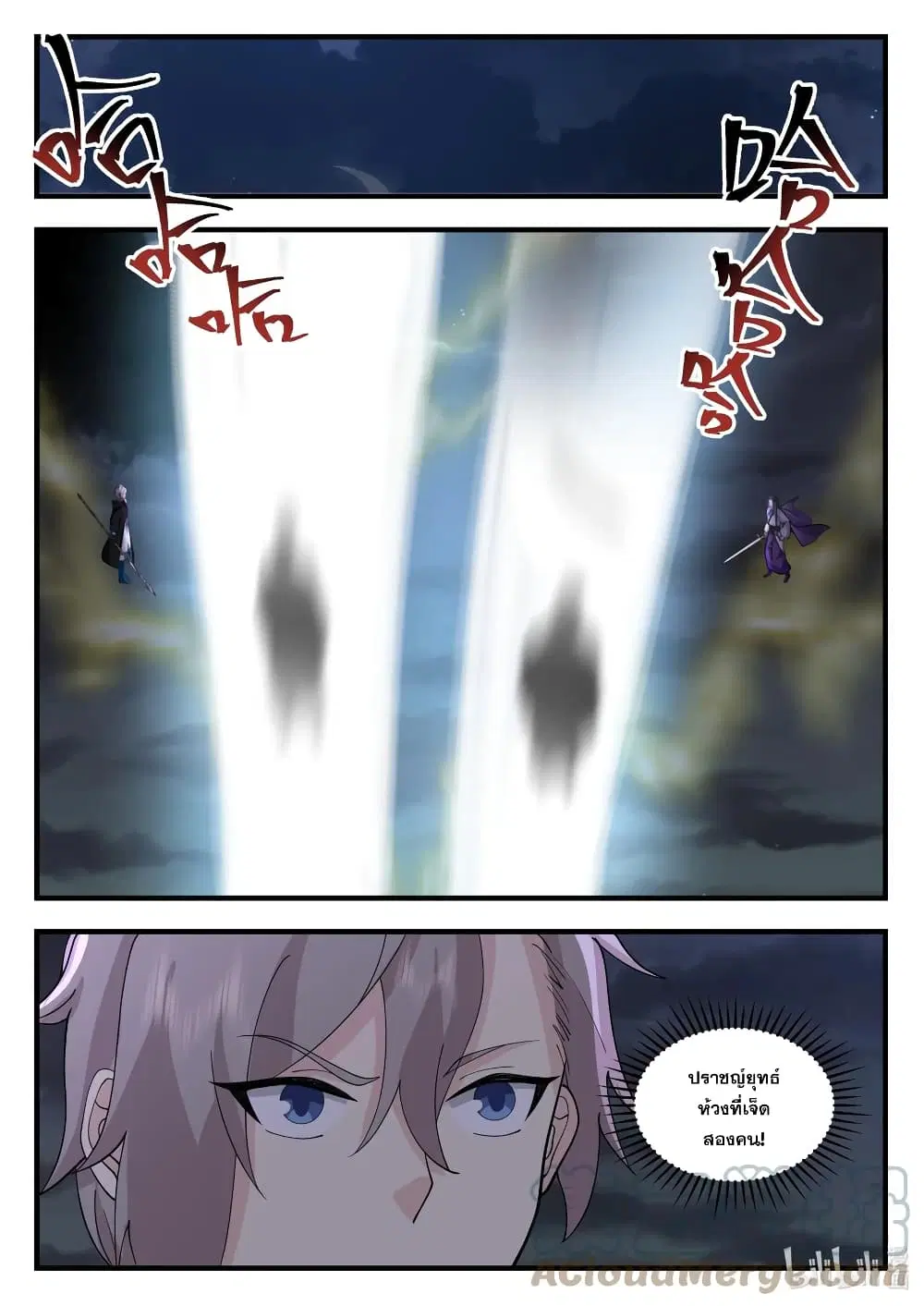 Martial God Asura ตอนที่ 537 หน้า 7