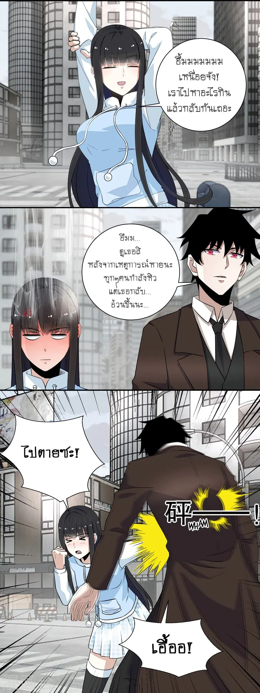 The King of Doom ตอนที่ 44 หน้า 8