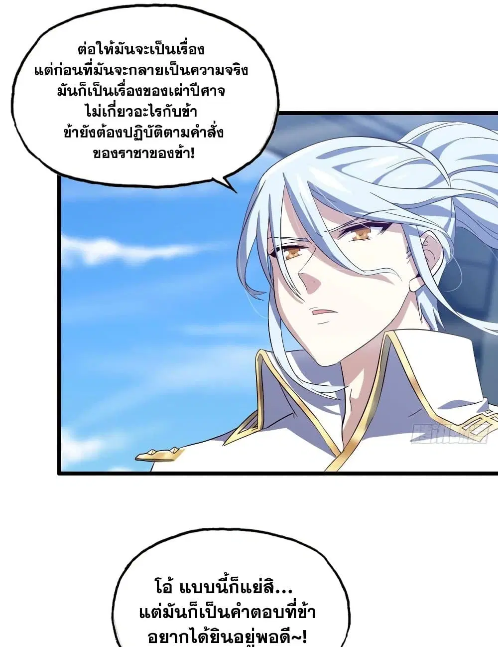 My Wife is a Demon Queen ตอนที่ 198 หน้า 26
