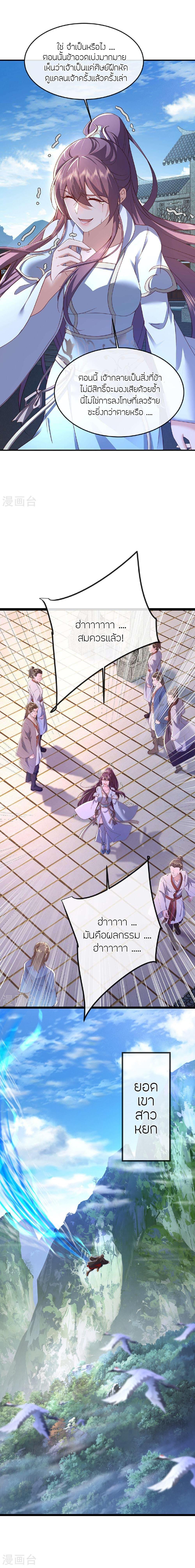 Banished Disciple’s Counterattack ราชาอมตะผู้ถูกขับไล่ ตอนที่ 483 หน้า 4