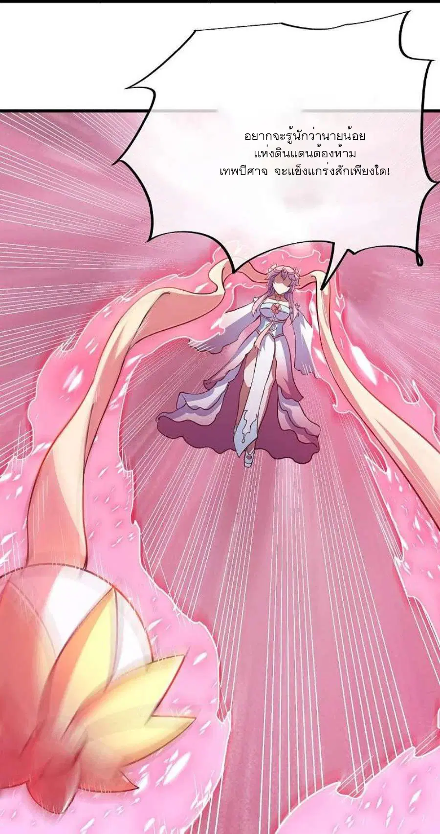 Peerless Battle Spirit ตอนที่ 529 หน้า 37