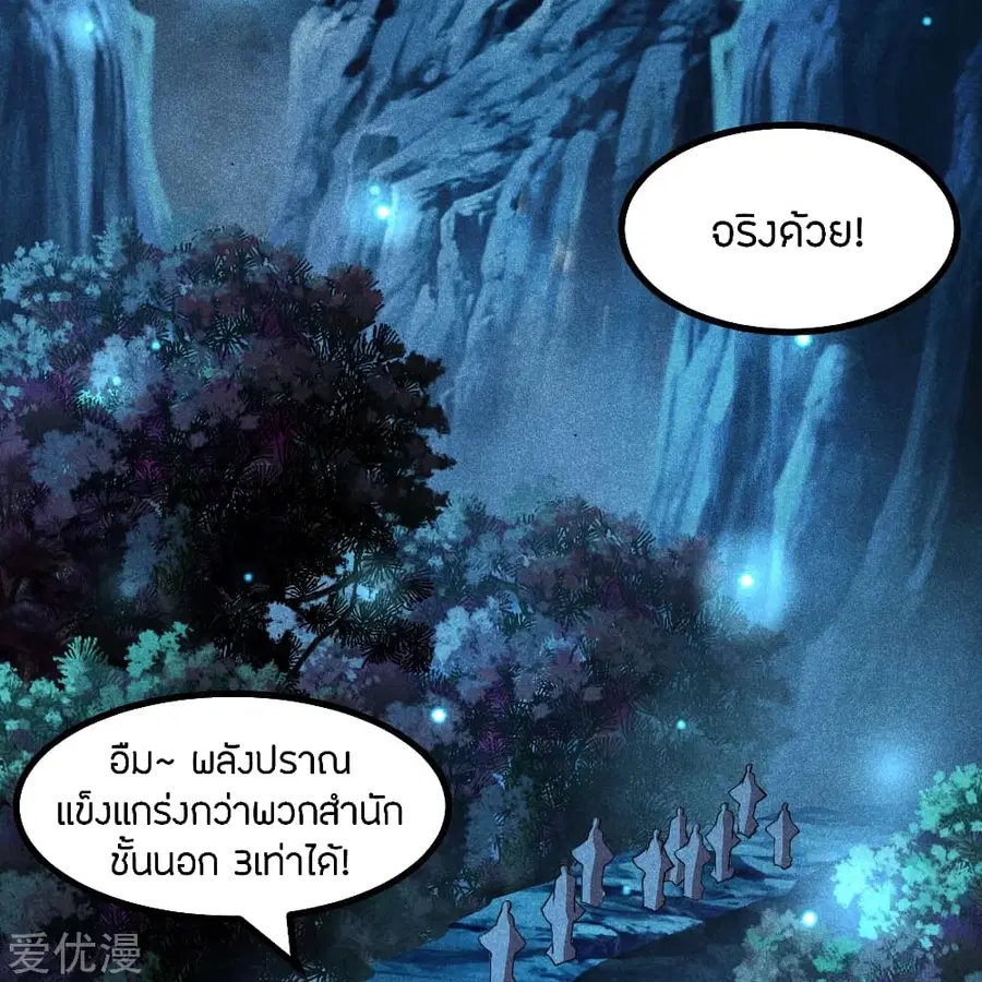 Banished Disciple’s Counterattack ราชาอมตะผู้ถูกขับไล่ ตอนที่ 162 หน้า 19