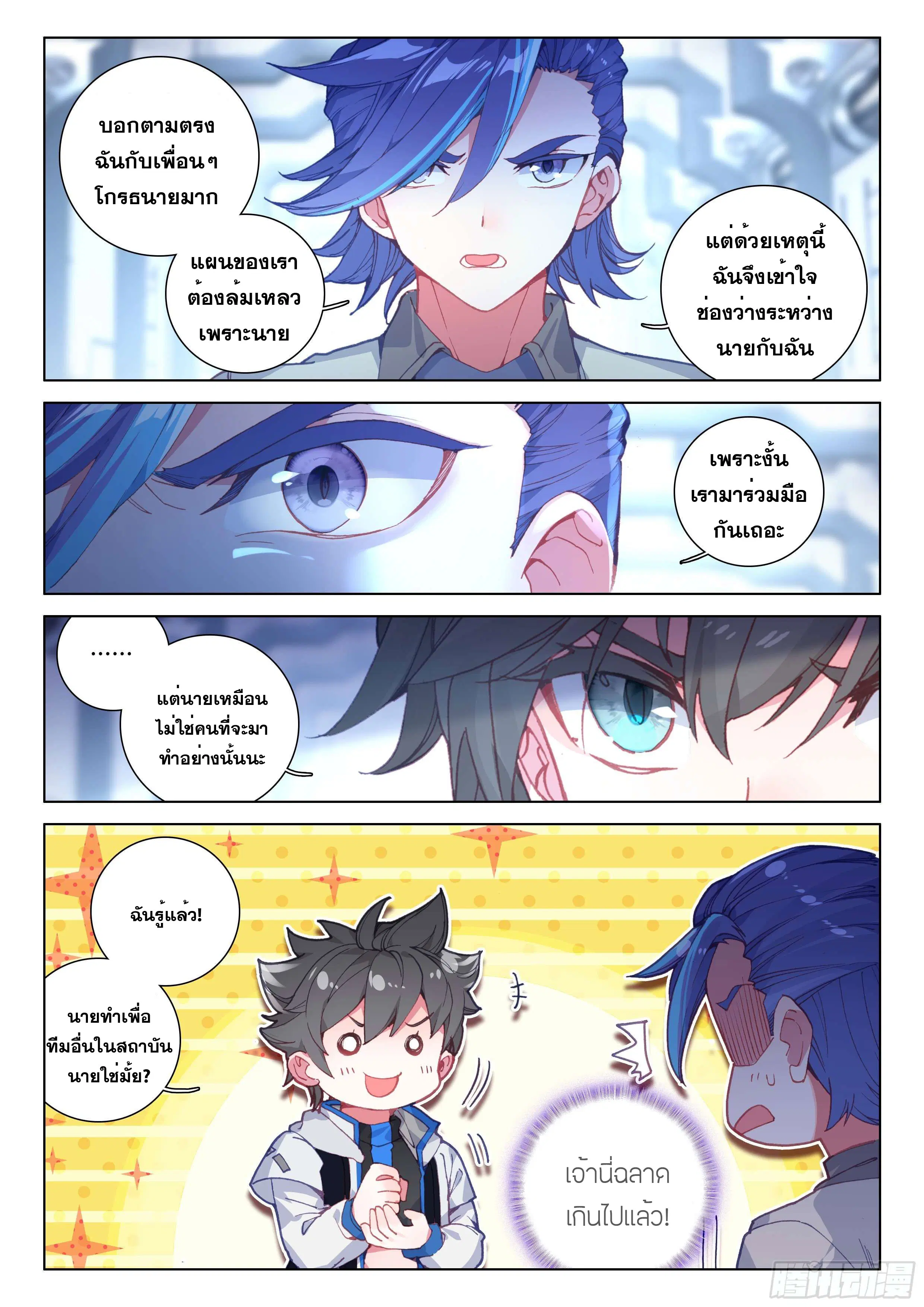 Douluo Dalu IV: Zhongji Douluo ตอนที่ 121 หน้า 10
