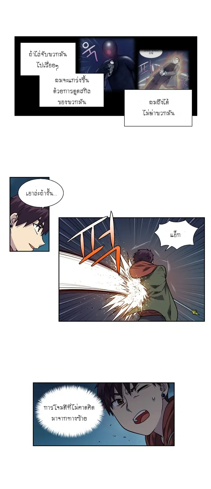 The Gamer ตอนที่ 222 หน้า 5