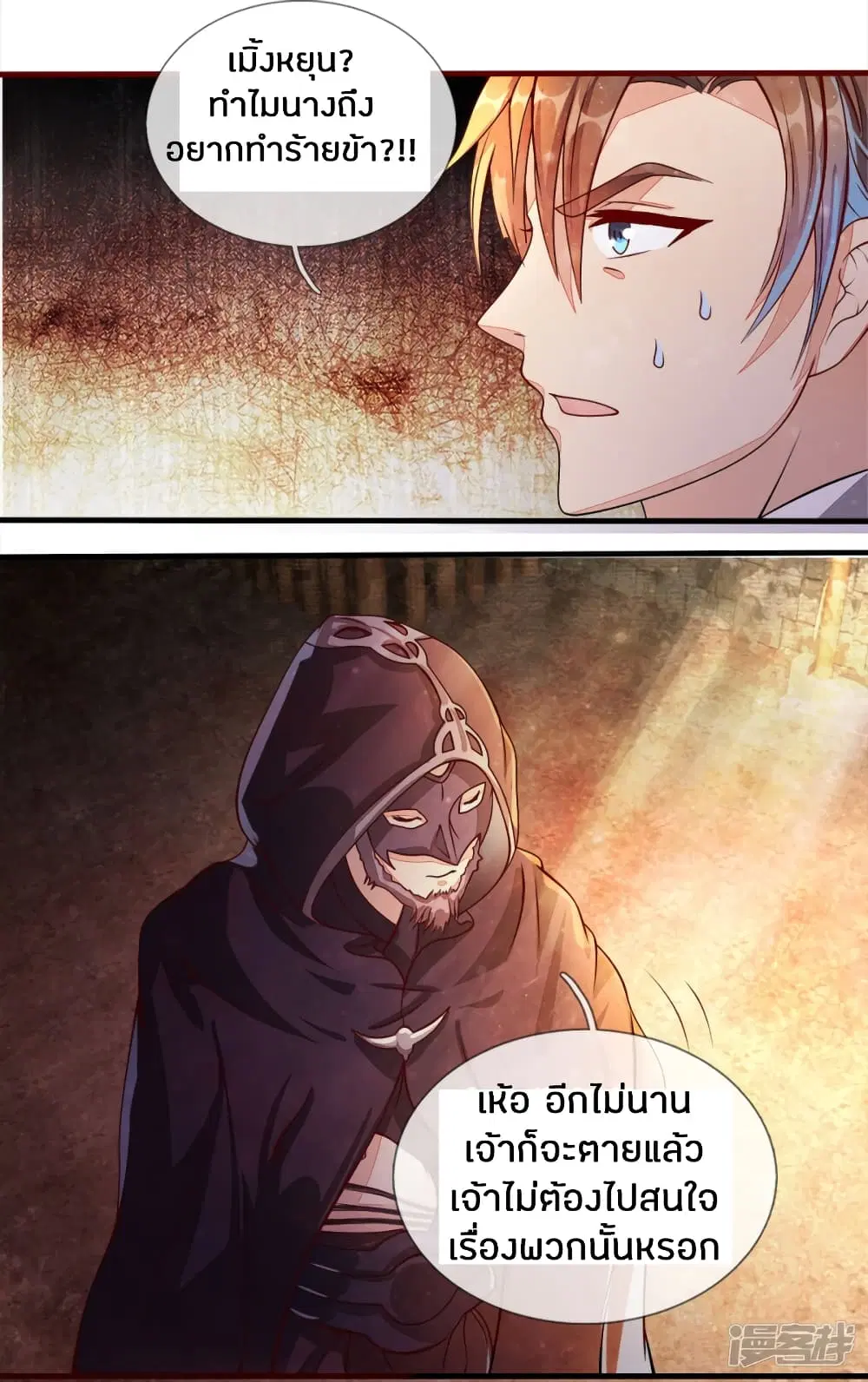 Sky Sword God ตอนที่ 149 หน้า 12