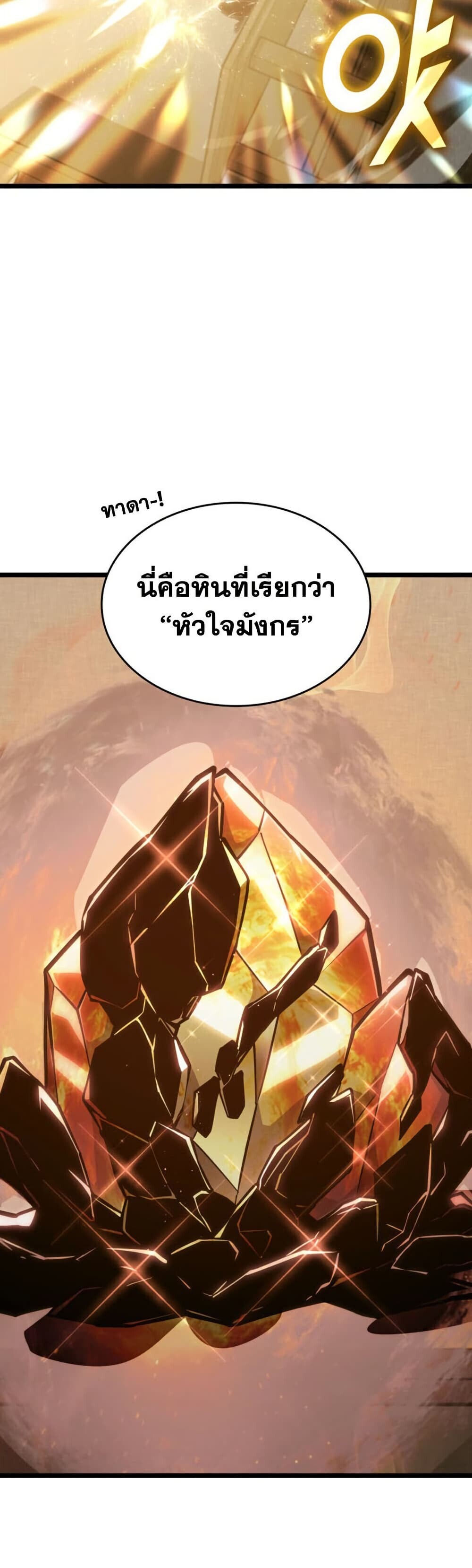 Return of the SSS-Class Ranker ตอนที่ 187 หน้า 20
