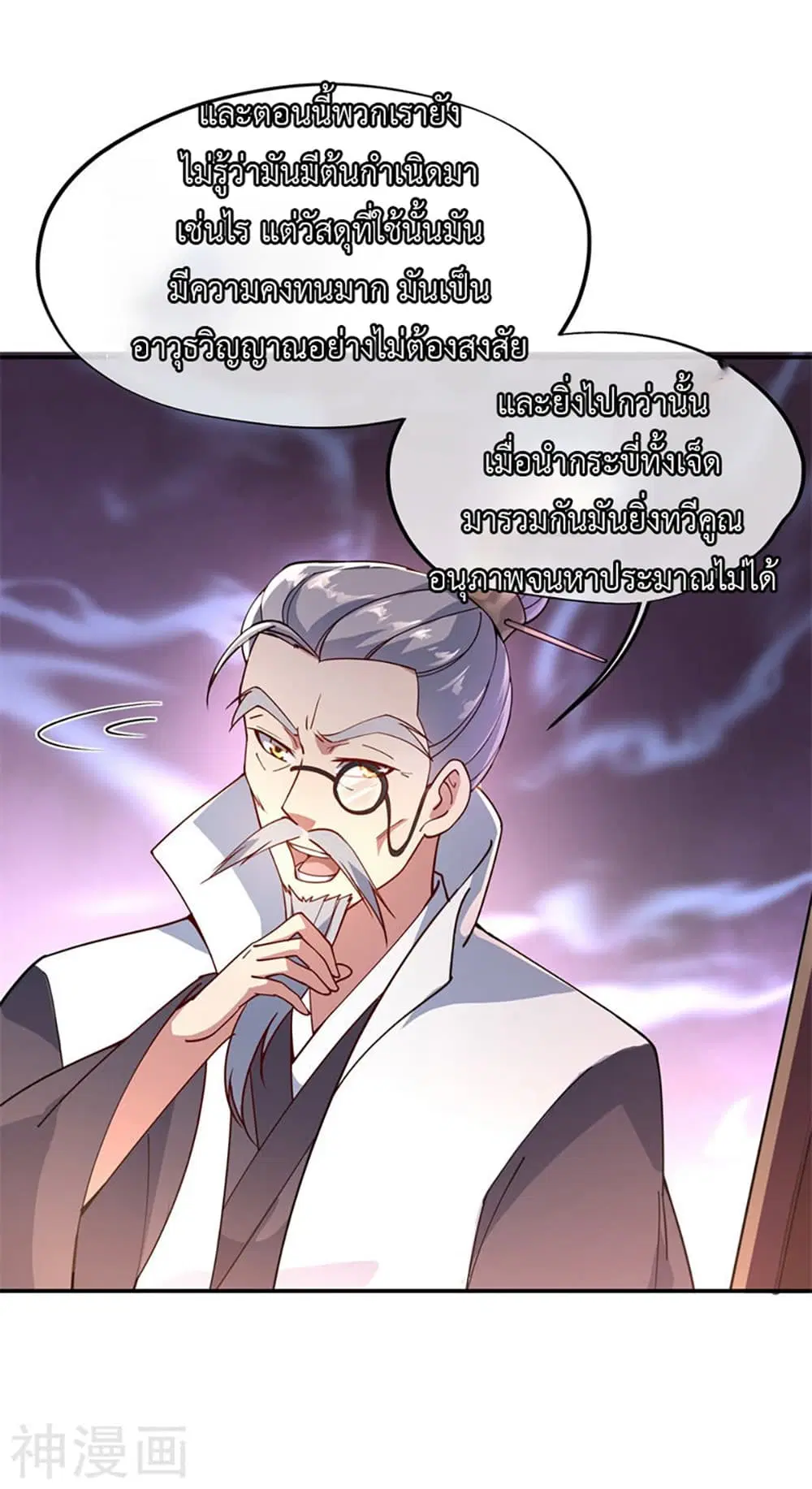 Peerless Battle Spirit ตอนที่ 105 หน้า 7