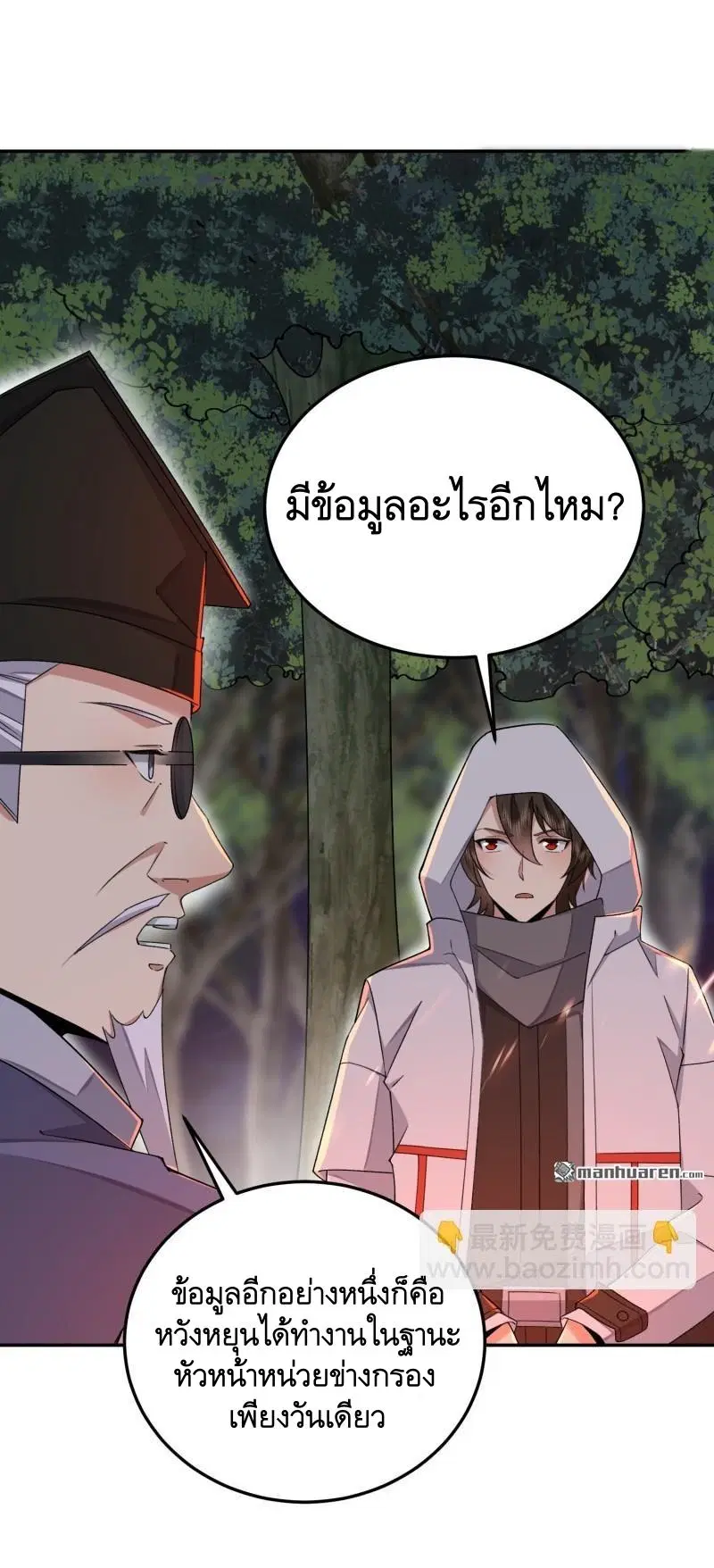 The First Order ตอนที่ 398 หน้า 17