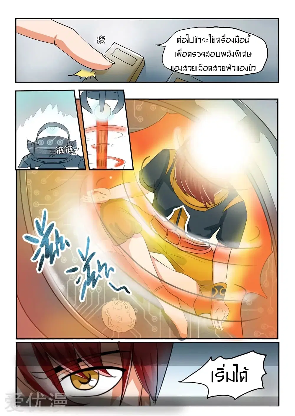 Martial Master ตอนที่ 59 หน้า 4