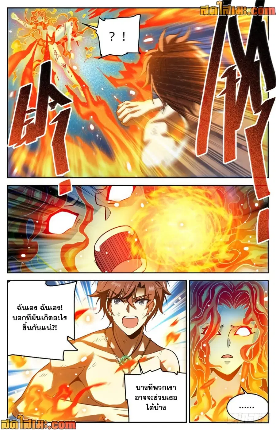 Versatile Mage ตอนที่ 332 หน้า 9