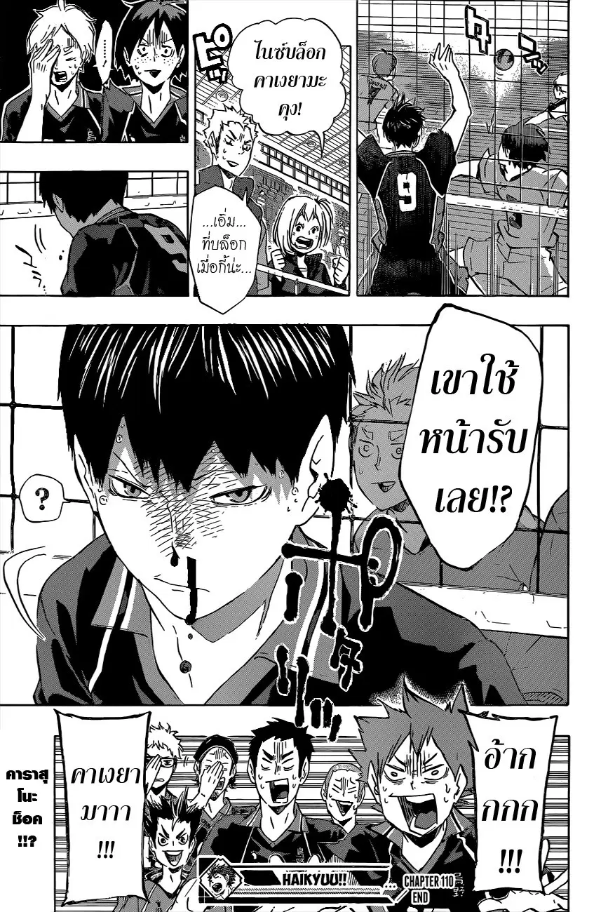 Haikyuu!! ตอนที่ 110 หน้า 19