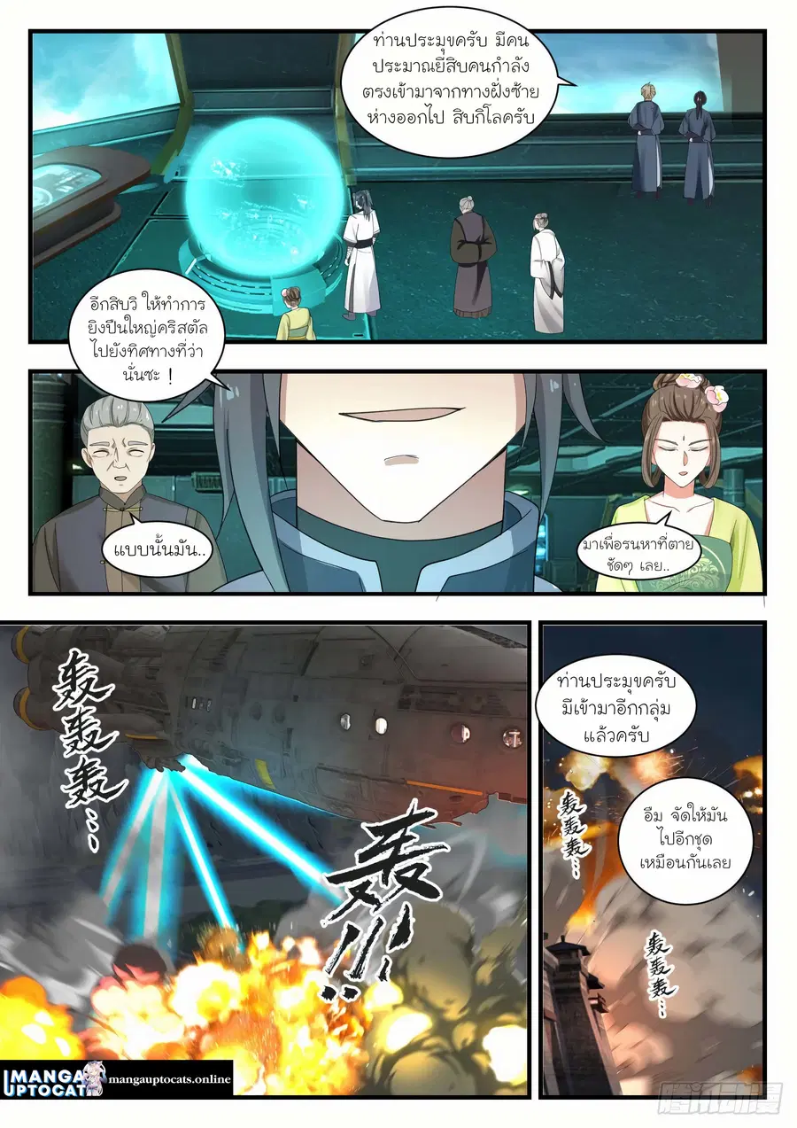 Martial Peak ตอนที่ 1346 หน้า 4