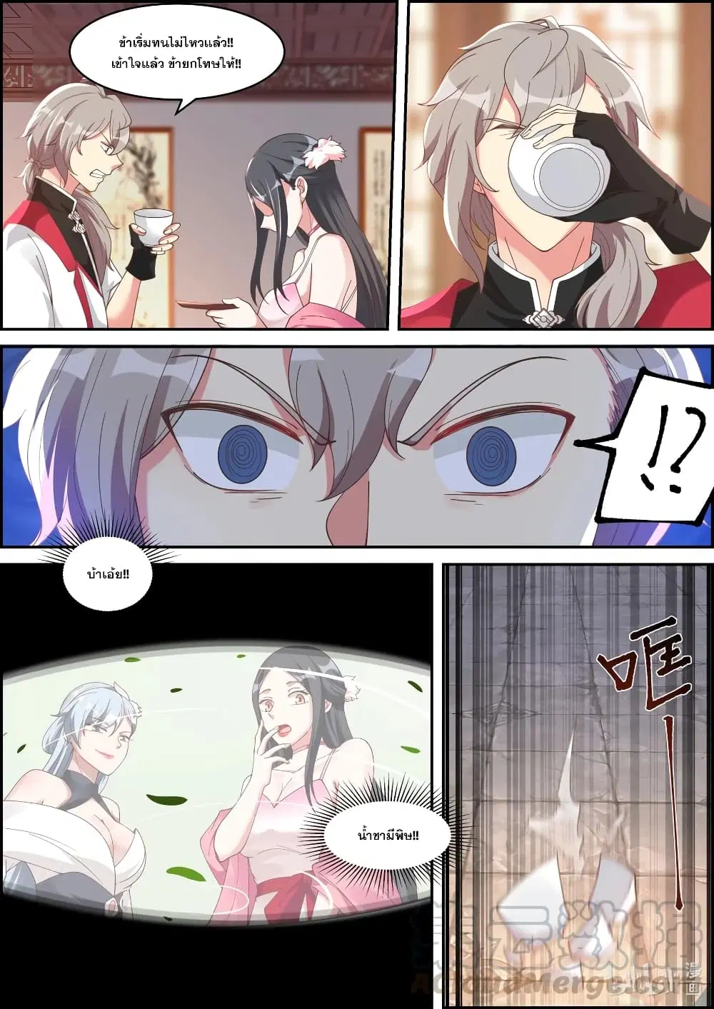 Martial God Asura ตอนที่ 237 หน้า 5
