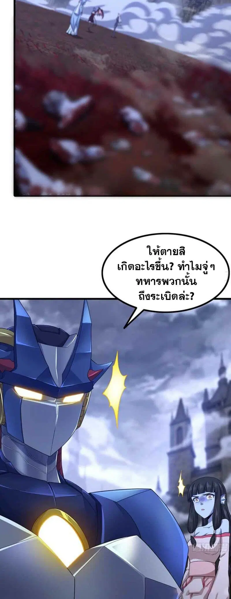 My Wife is a Demon Queen ตอนที่ 342 หน้า 24