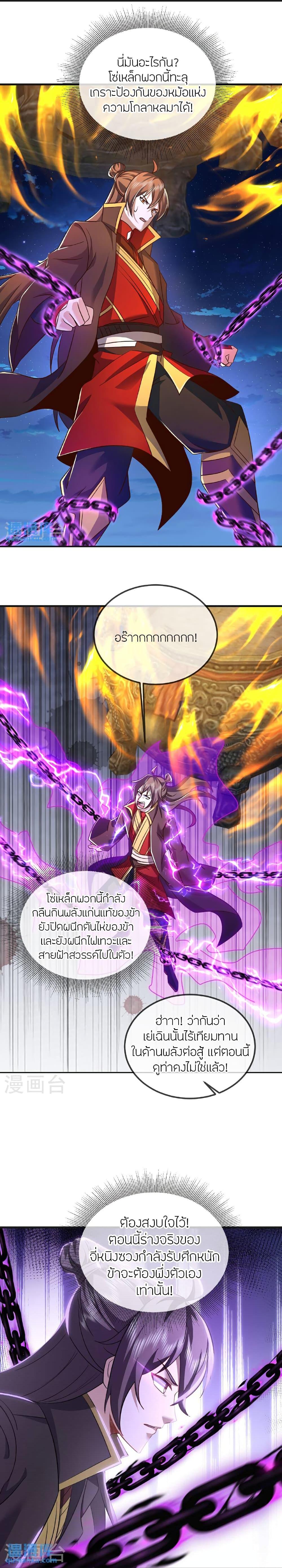 Banished Disciple’s Counterattack ราชาอมตะผู้ถูกขับไล่ ตอนที่ 514 หน้า 7