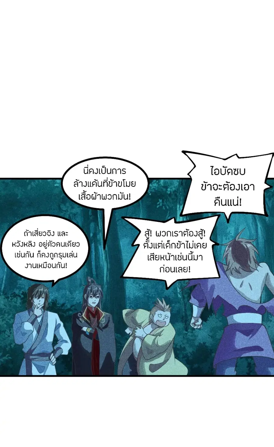 Banished Disciple’s Counterattack ราชาอมตะผู้ถูกขับไล่ ตอนที่ 165 หน้า 19