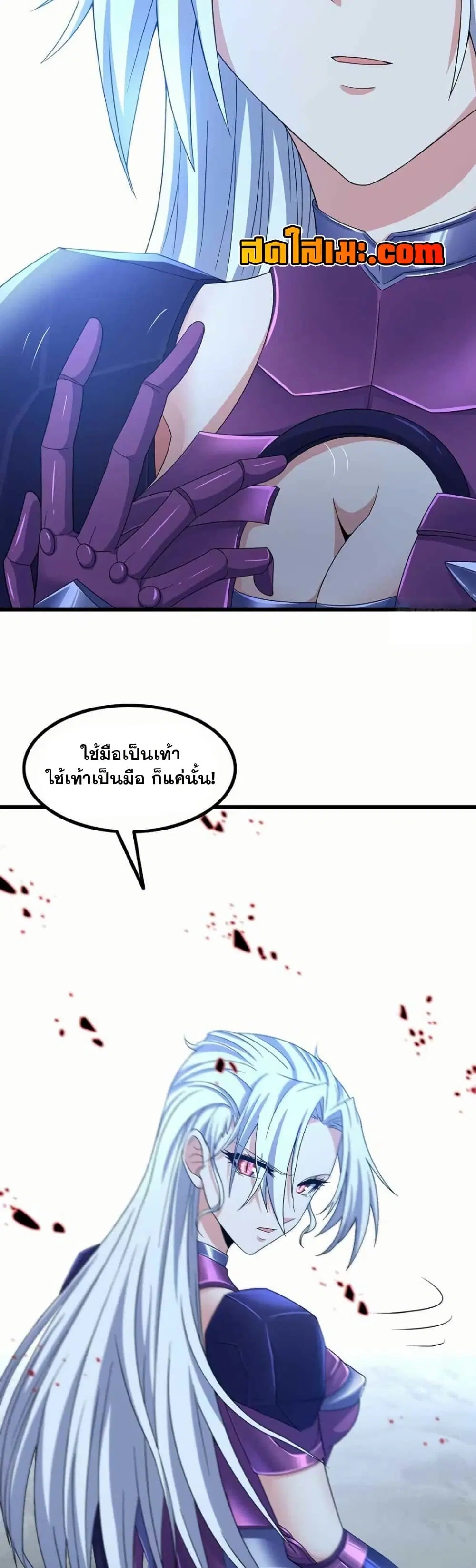 My Wife is a Demon Queen ตอนที่ 361 หน้า 12