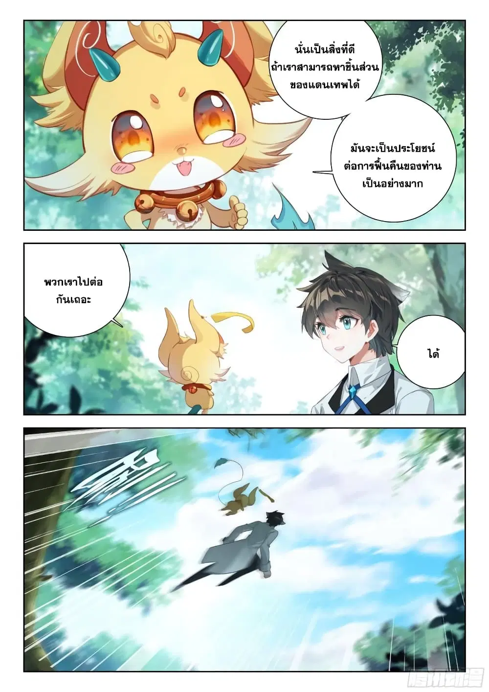 Douluo Dalu IV: Zhongji Douluo ตอนที่ 366 หน้า 4