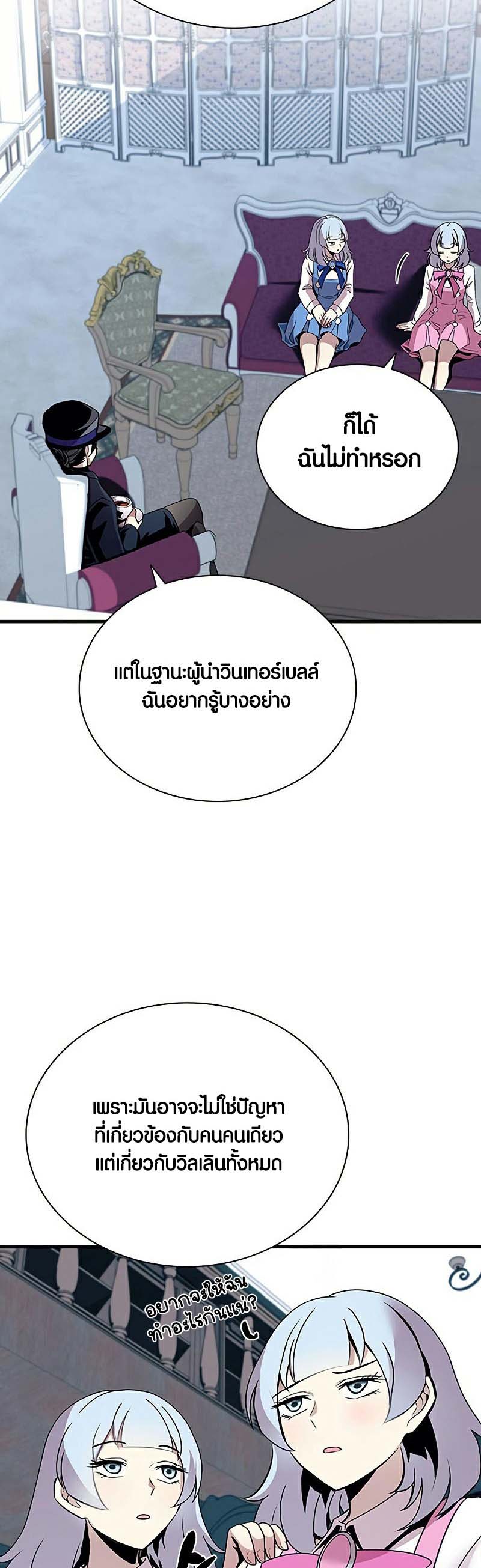 Villain to Kill ตอนที่ 128 หน้า 12