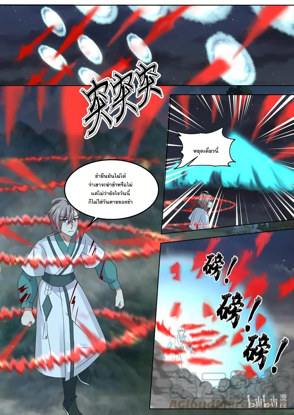 Martial God Asura ตอนที่ 669 หน้า 5