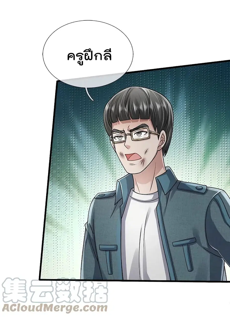 I’m the Great Immortal ตอนที่ 422 หน้า 3